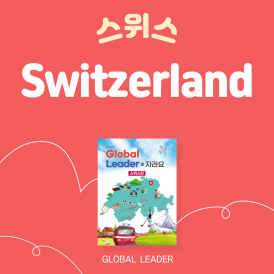 스위스