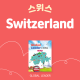 스위스