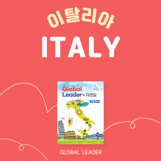 이탈리아