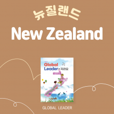 뉴질랜드