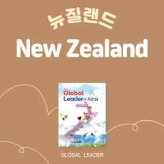 뉴질랜드