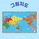 그림지도