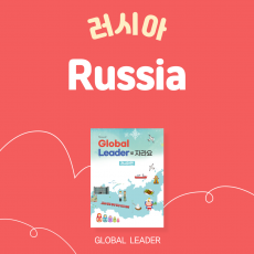 러시아