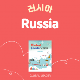 러시아