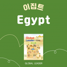 이집트