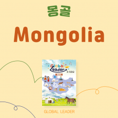 몽골