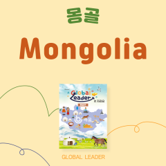 몽골