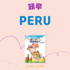 페루