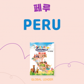 페루