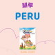 페루
