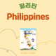 필리핀