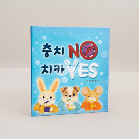 충치 NO 치카 YES