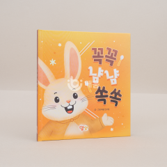 꼭꼭 냠냠 쏙쏙