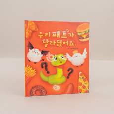 우리 패트가 달라졌어요