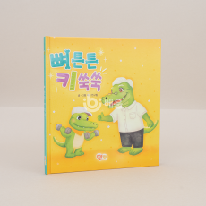 뼈튼튼 키 쑥쑥